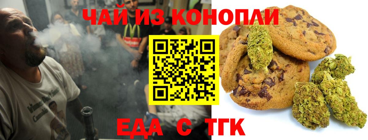 Донской  Печенье с ТГК конопля  Вход с VPN 