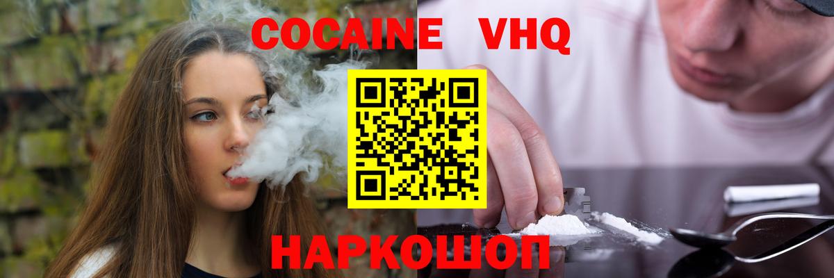 КОКАИН 98%  Вход с VPN  Донской  Кокаин Колумбийский 
