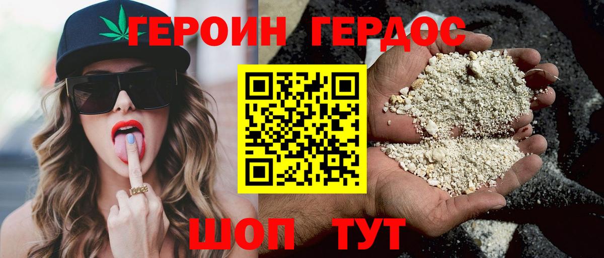 ГЕРОИН Афган Донской
