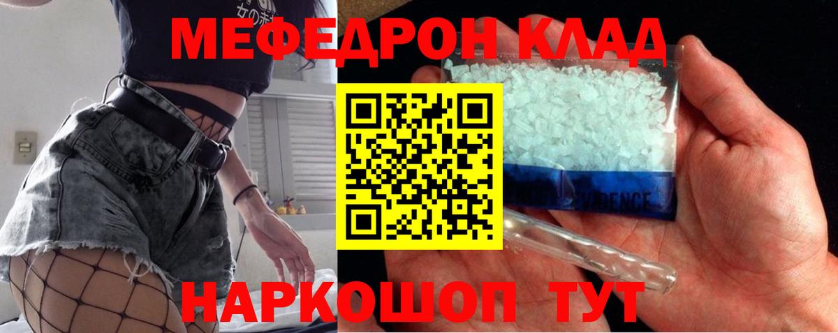 МЯУ-МЯУ  Вход с VPN  Донской  Мефедрон кристаллы  МЕФ кристаллы 